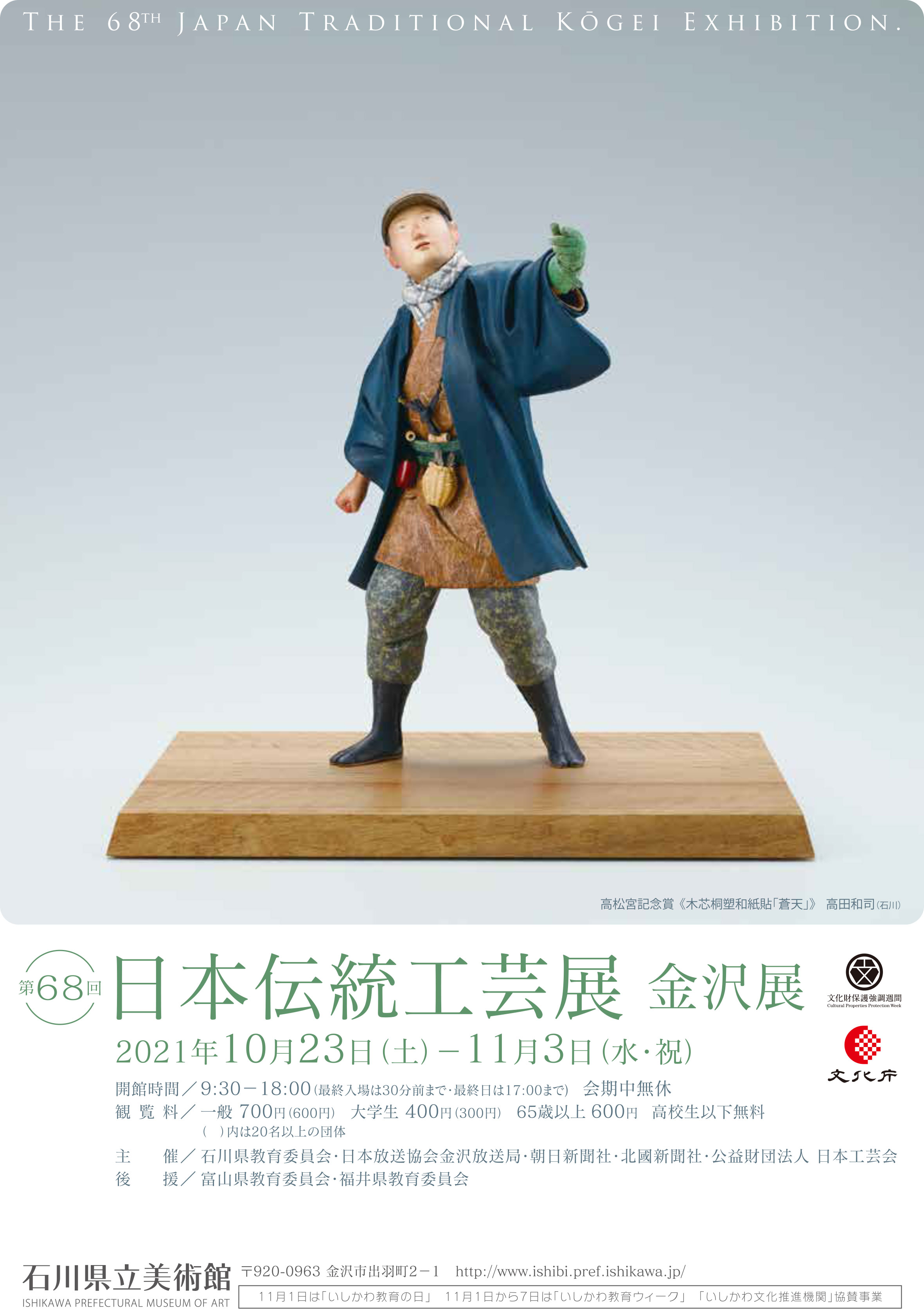 人気商品】 石嶋哲彦 第25回 伝統工芸新作展 組鉢 5客 工芸品 